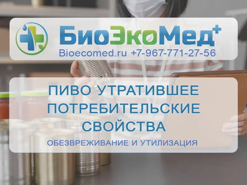Пиво испорченное